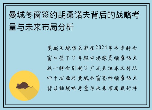 曼城冬窗签约胡桑诺夫背后的战略考量与未来布局分析