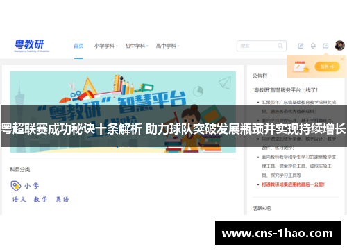 粤超联赛成功秘诀十条解析 助力球队突破发展瓶颈并实现持续增长