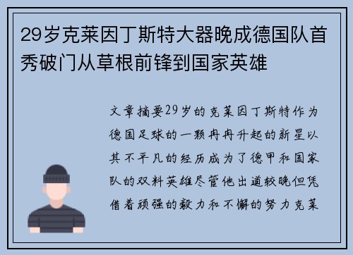 29岁克莱因丁斯特大器晚成德国队首秀破门从草根前锋到国家英雄 29岁克莱因丁斯特大器晚成德国队首秀破门从草根前锋到国家英雄