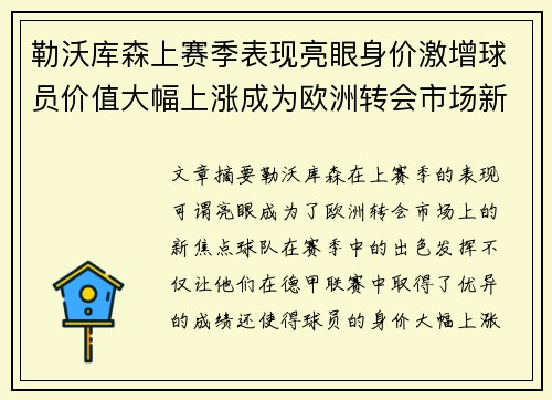 勒沃库森上赛季表现亮眼身价激增球员价值大幅上涨成为欧洲转会市场新焦点 勒沃库森上赛季表现亮眼身价激增球员价值大幅上涨成为欧洲转会市场新焦点