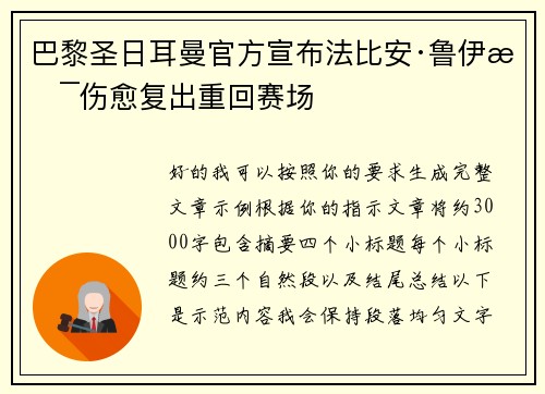 巴黎圣日耳曼官方宣布法比安·鲁伊斯伤愈复出重回赛场 巴黎圣日耳曼官方宣布法比安·鲁伊斯伤愈复出重回赛场