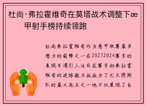 杜尚·弗拉霍维奇在莫塔战术调整下意甲射手榜持续领跑 杜尚·弗拉霍维奇在莫塔战术调整下意甲射手榜持续领跑