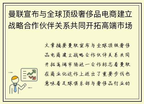 曼联宣布与全球顶级奢侈品电商建立战略合作伙伴关系共同开拓高端市场