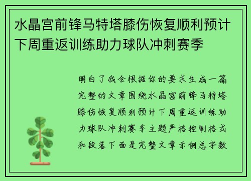 水晶宫前锋马特塔膝伤恢复顺利预计下周重返训练助力球队冲刺赛季 水晶宫前锋马特塔膝伤恢复顺利预计下周重返训练助力球队冲刺赛季