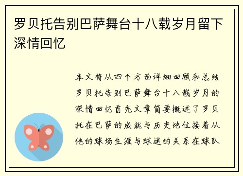 罗贝托告别巴萨舞台十八载岁月留下深情回忆 罗贝托告别巴萨舞台十八载岁月留下深情回忆