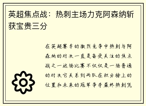 英超焦点战:热刺主场力克阿森纳斩获宝贵三分 英超焦点战:热刺主场力克阿森纳斩获宝贵三分