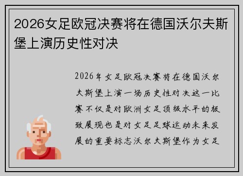 2026女足欧冠决赛将在德国沃尔夫斯堡上演历史性对决 2026女足欧冠决赛将在德国沃尔夫斯堡上演历史性对决