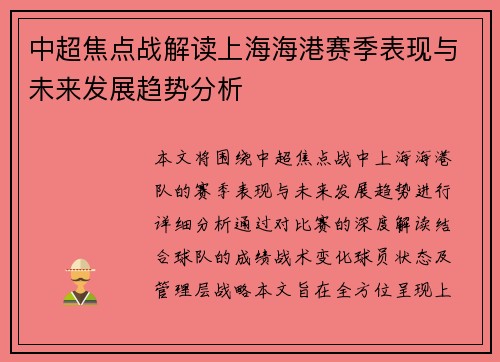 中超焦点战解读上海海港赛季表现与未来发展趋势分析 中超焦点战解读上海海港赛季表现与未来发展趋势分析