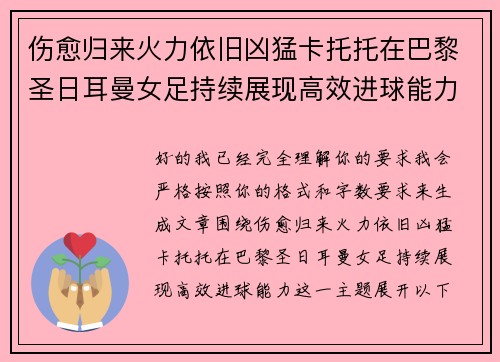 伤愈归来火力依旧凶猛卡托托在巴黎圣日耳曼女足持续展现高效进球能力 伤愈归来火力依旧凶猛卡托托在巴黎圣日耳曼女足持续展现高效进球能力