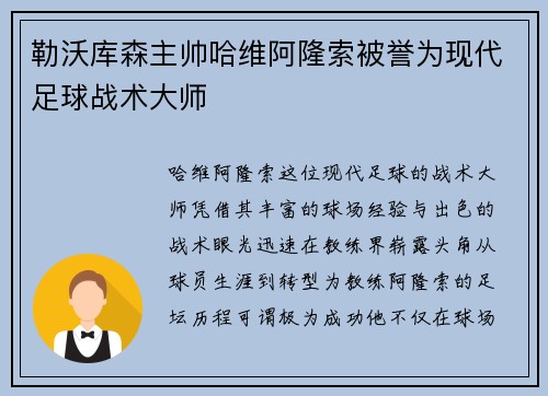勒沃库森主帅哈维阿隆索被誉为现代足球战术大师 勒沃库森主帅哈维阿隆索被誉为现代足球战术大师