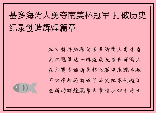 基多海湾人勇夺南美杯冠军 打破历史纪录创造辉煌篇章 基多海湾人勇夺南美杯冠军 打破历史纪录创造辉煌篇章