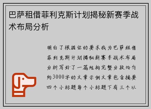 巴萨租借菲利克斯计划揭秘新赛季战术布局分析 巴萨租借菲利克斯计划揭秘新赛季战术布局分析